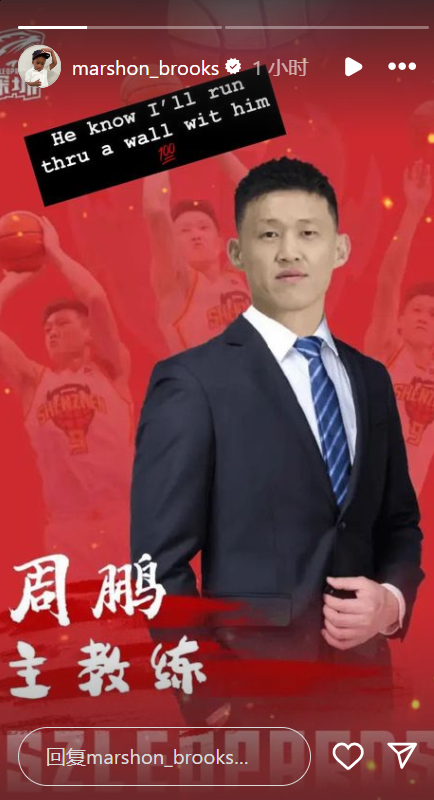 🎤媒体人：马尚-布鲁克斯个人社媒自宣新赛季加盟深圳男篮